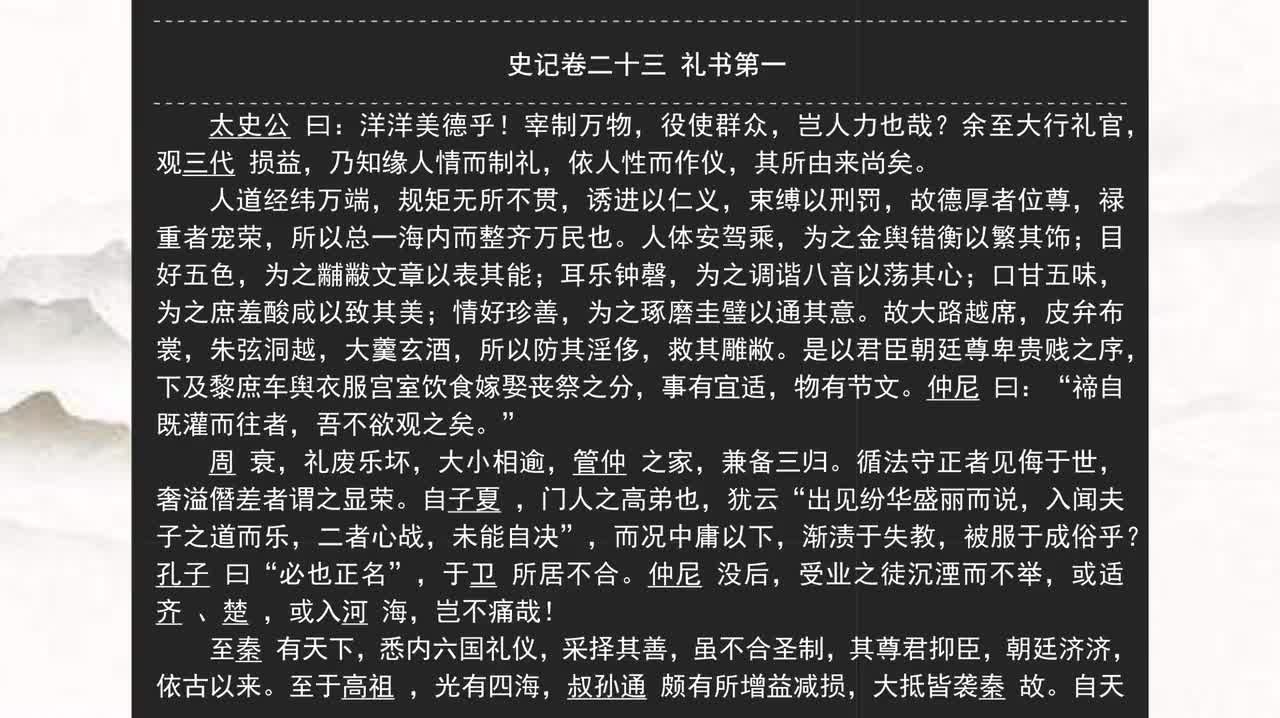 023《史记》卷二十三 礼书第一