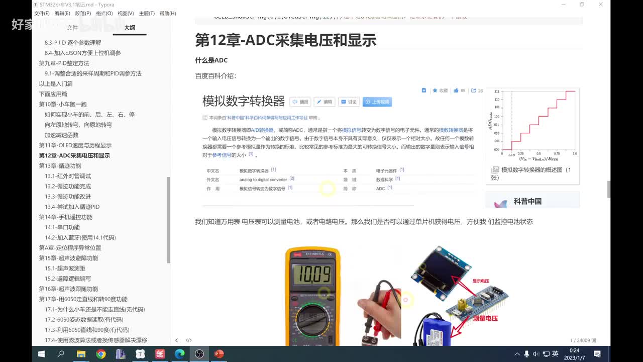 12-ADC采集电压和显示