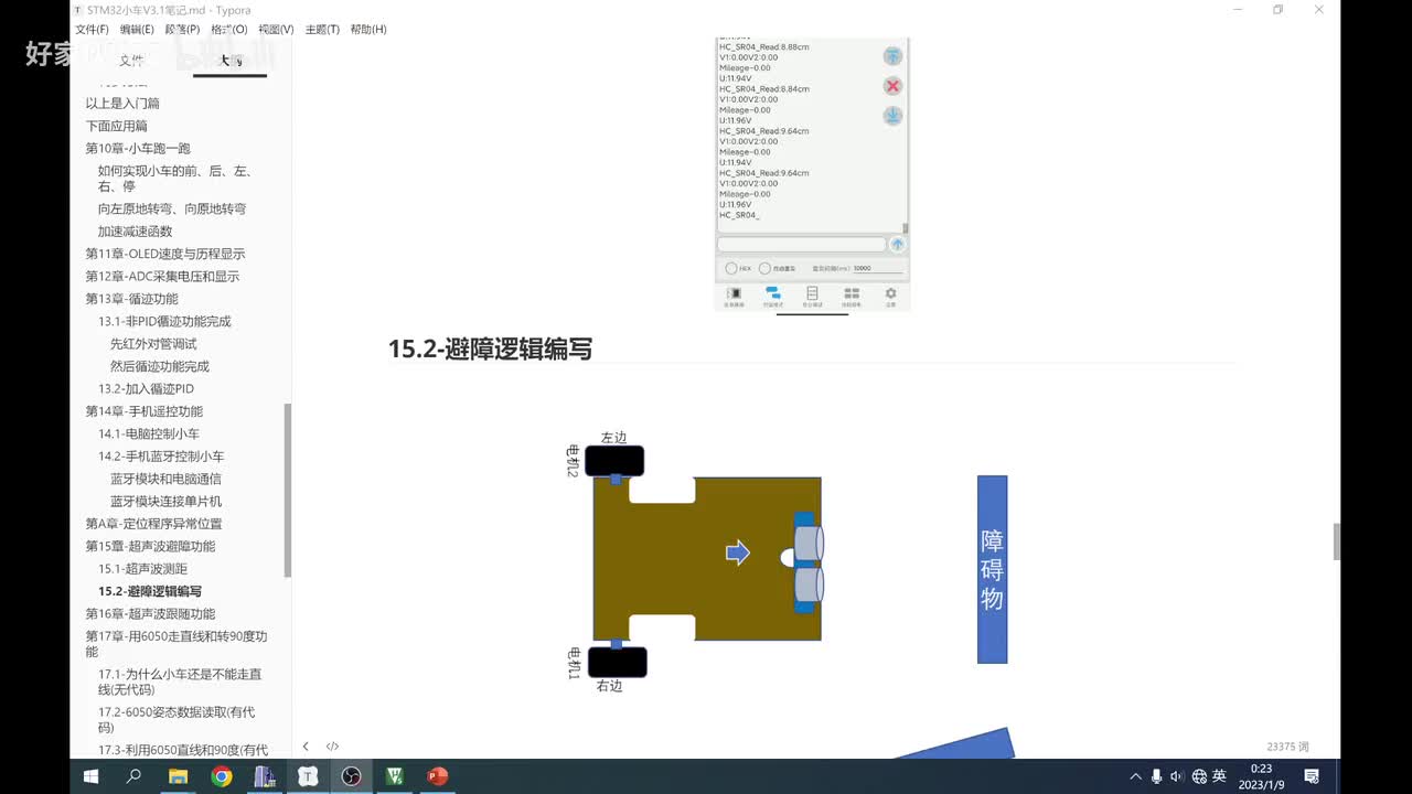 15.2-超声波避障功能