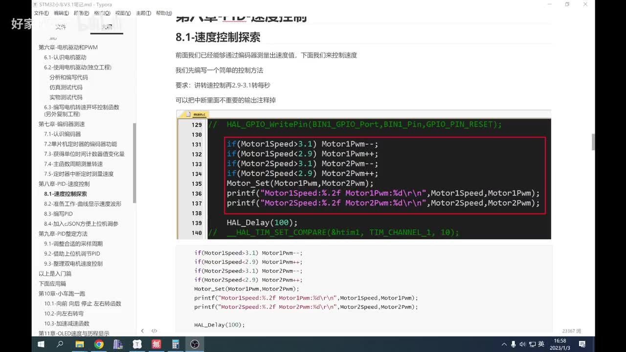 8.1-速度闭环控制初体验