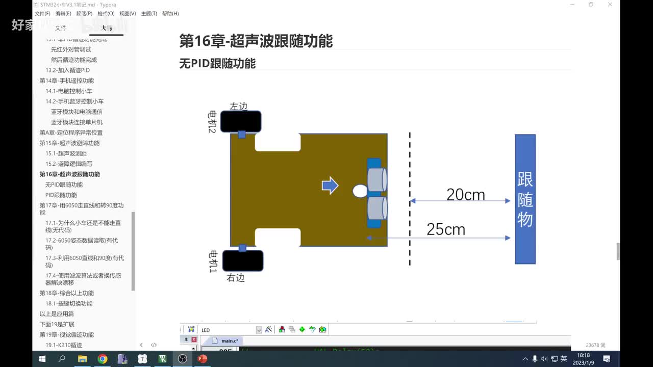 16-无PID超声波跟随和有PID超声波跟随