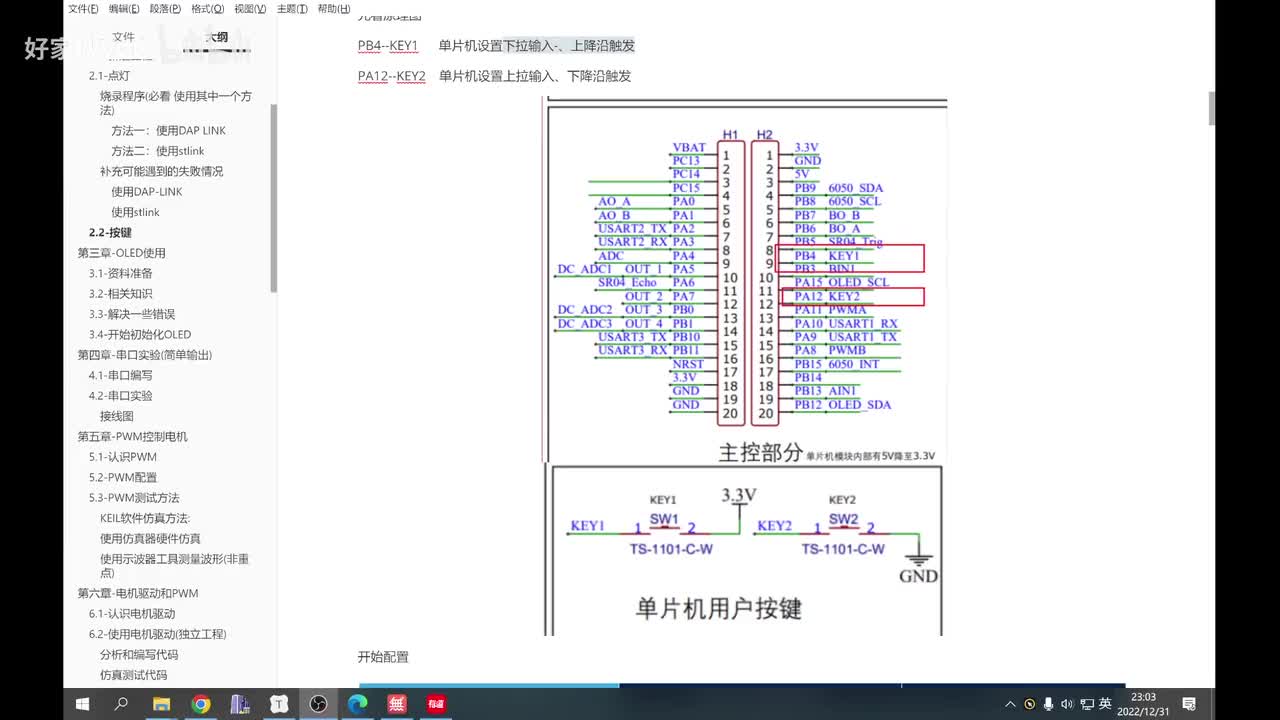 2-按键与外部中断
