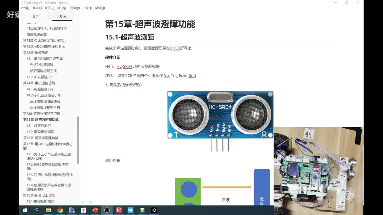 15.1-超声波测距功能