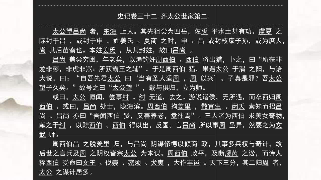 032《史记》卷三十二 齐太公世家第二