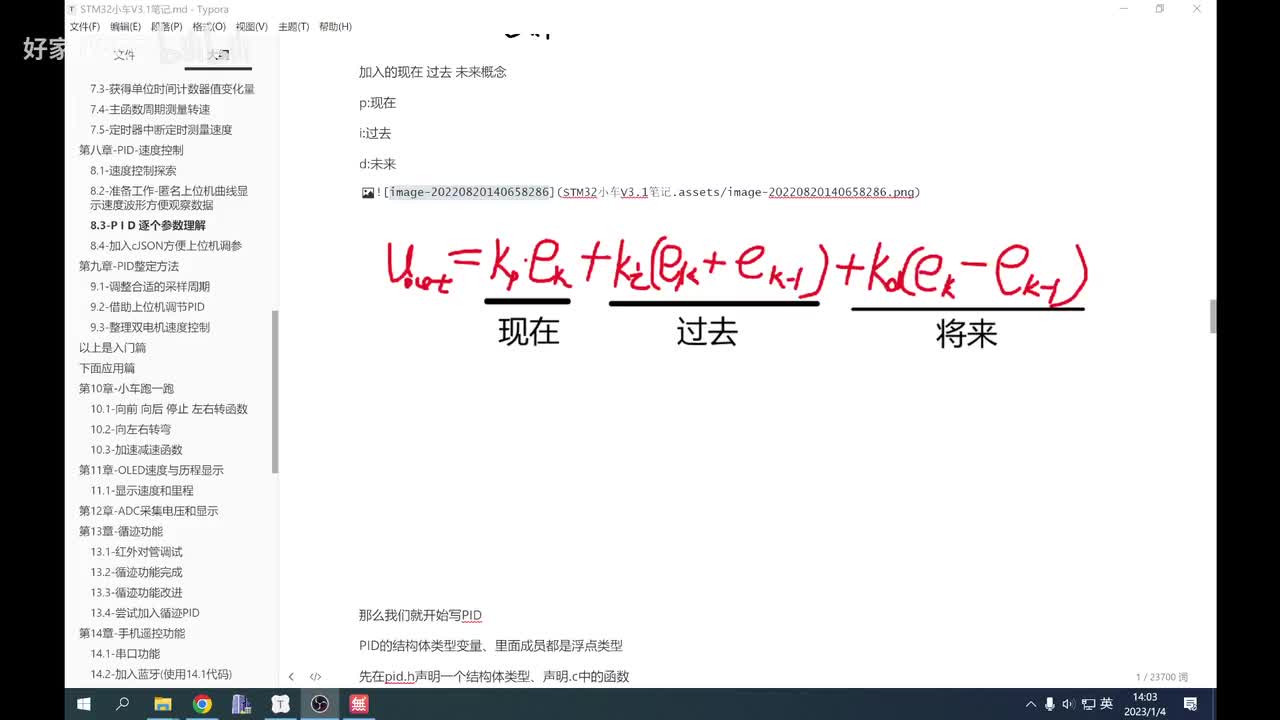 8.3-PID算法初步体验与算法理解