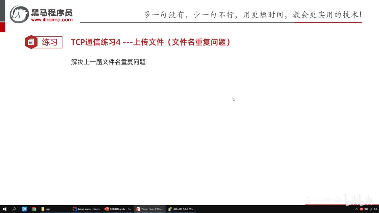 网络编程-19-综合练习04（文件名重复）