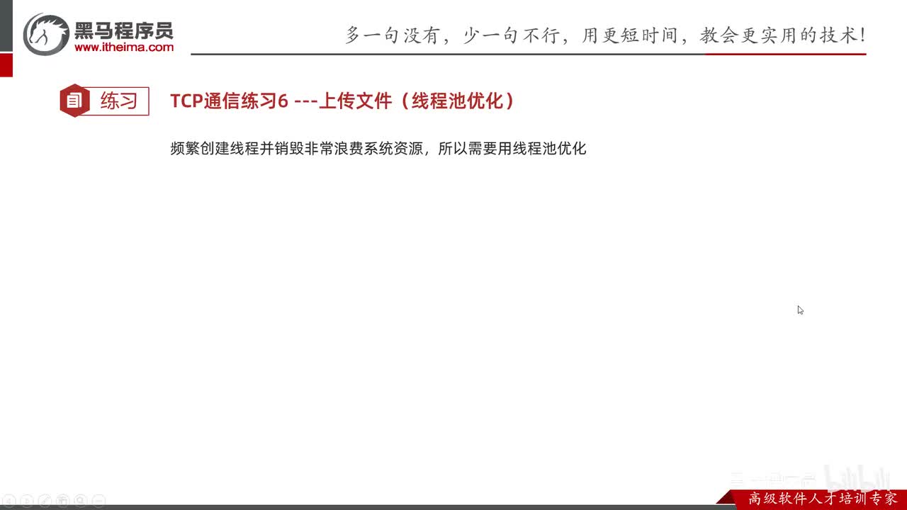 网络编程-21-综合练习06（线程池版的服务端）
