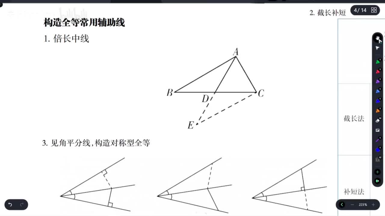 【三角形】全等模型总结梳理提升