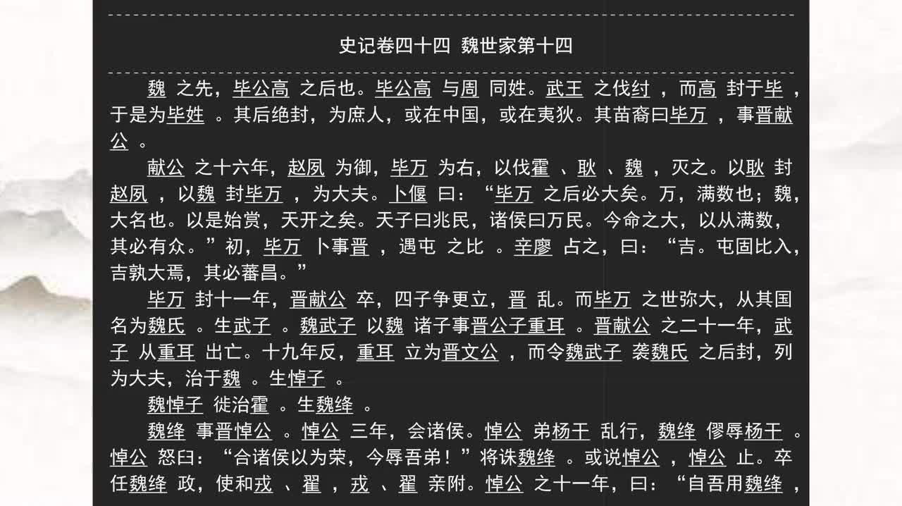 044《史记》卷四十四 魏世家第十四