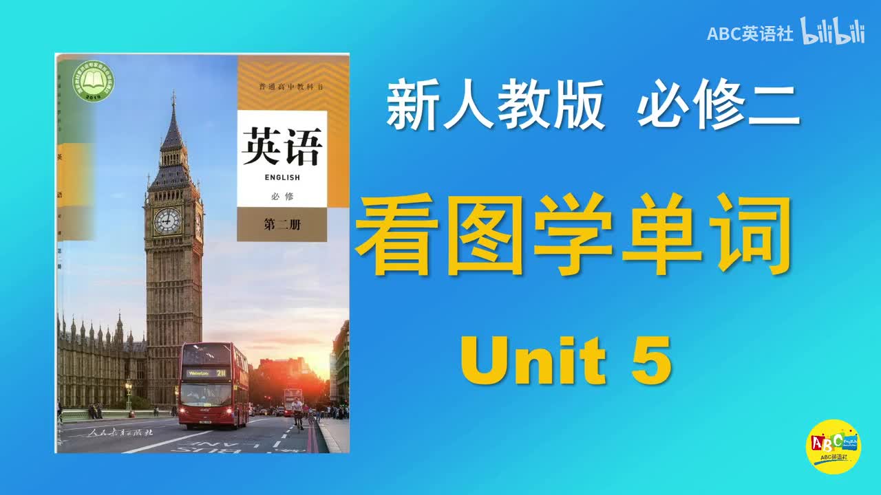 必修二 Unit5