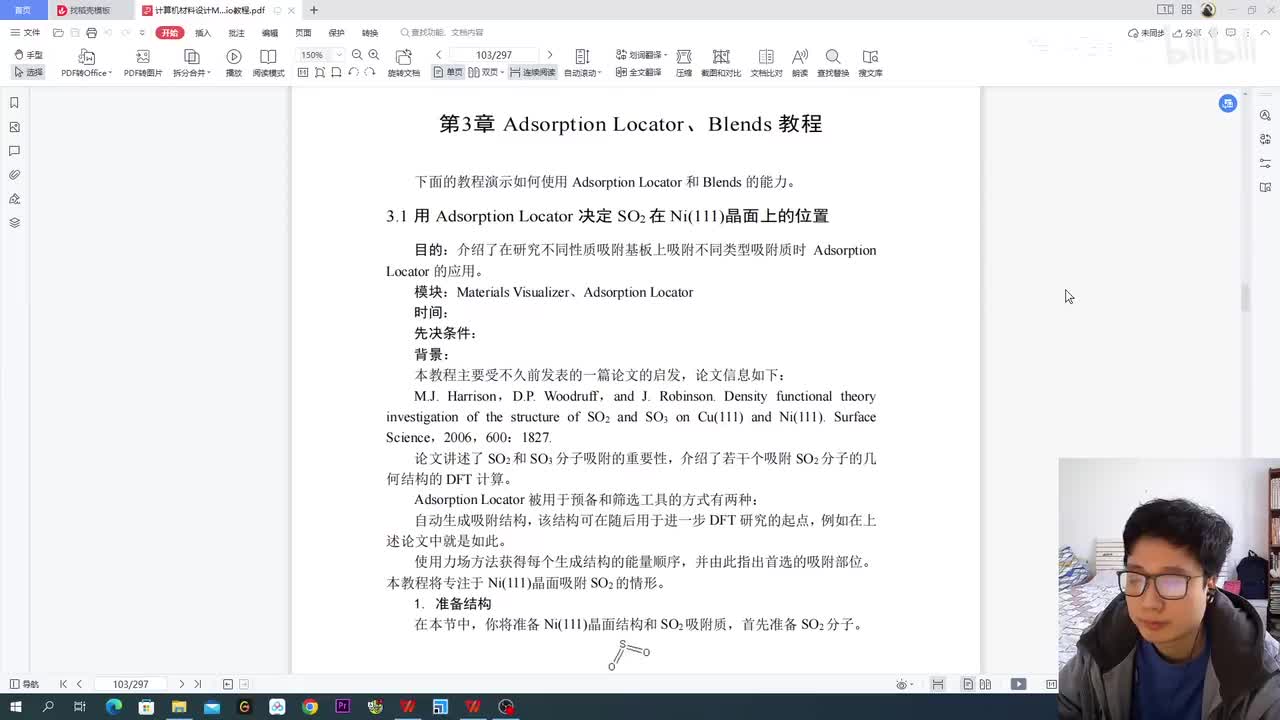 第三章 Adsorption Locator 模块
