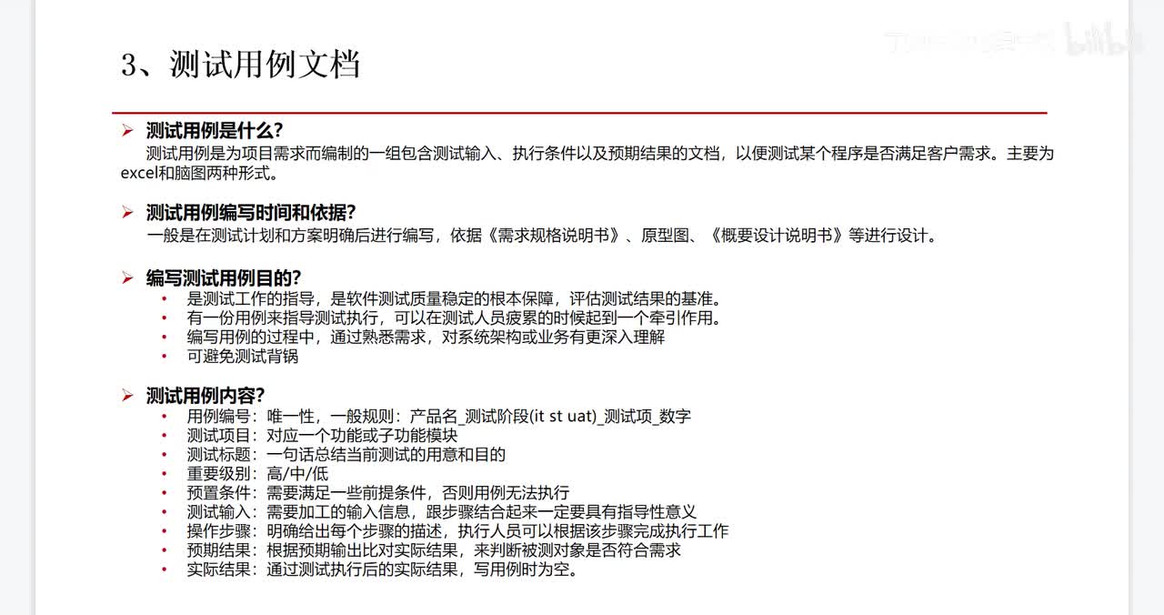 5：测试用例及模板详解