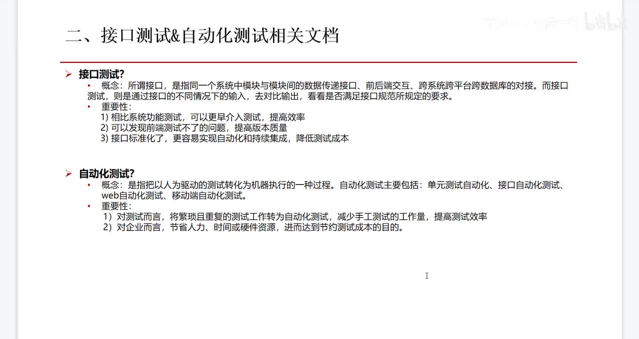 7：接口测试及自动化测试相关介绍