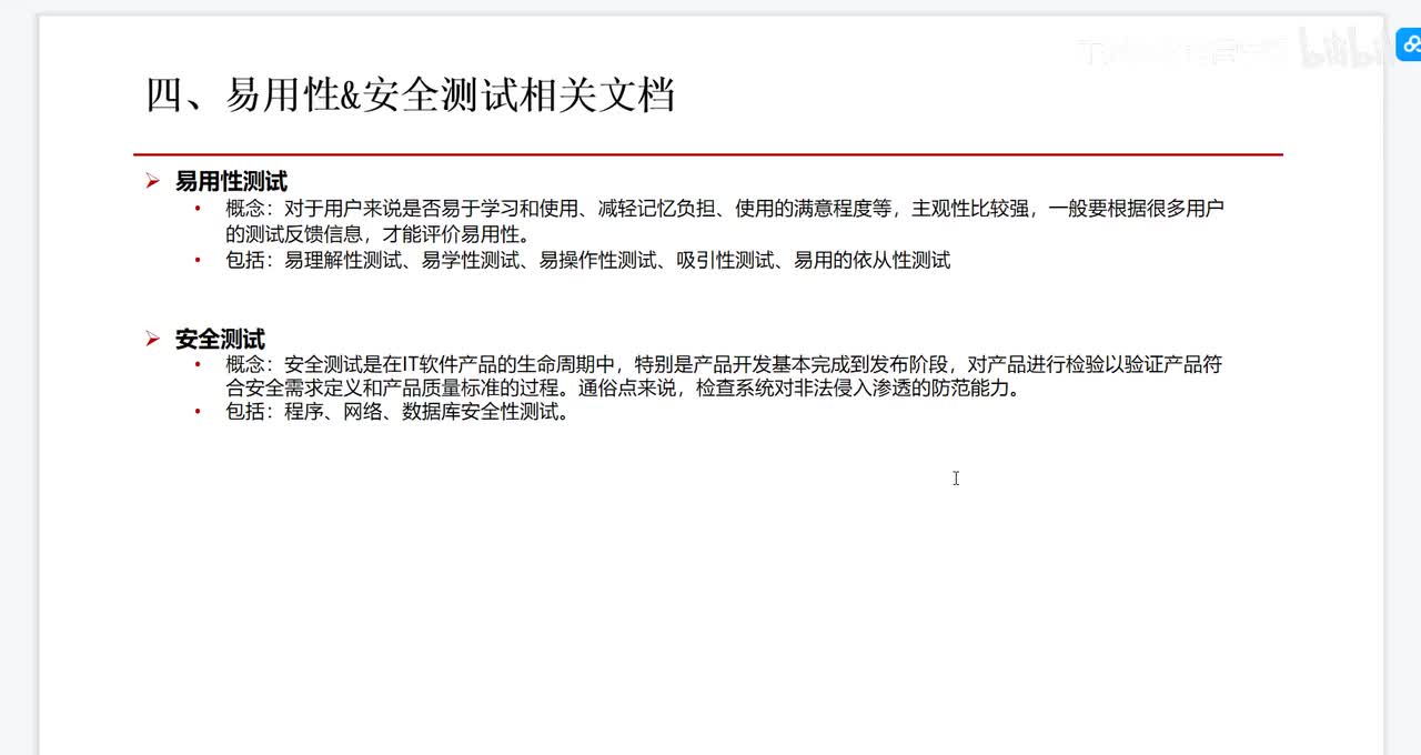 15：易用性测试&安全测试介绍