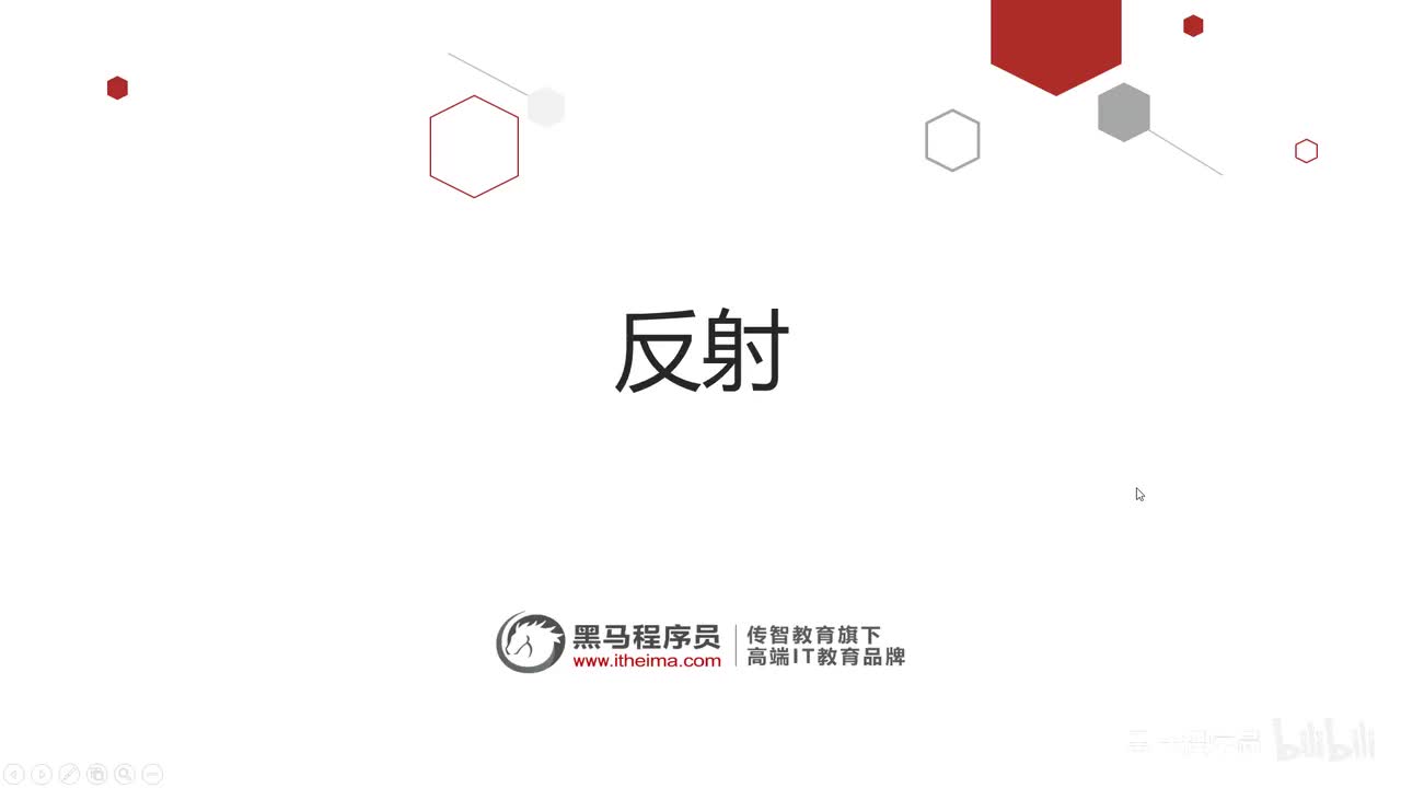 反射-01-反射的概述