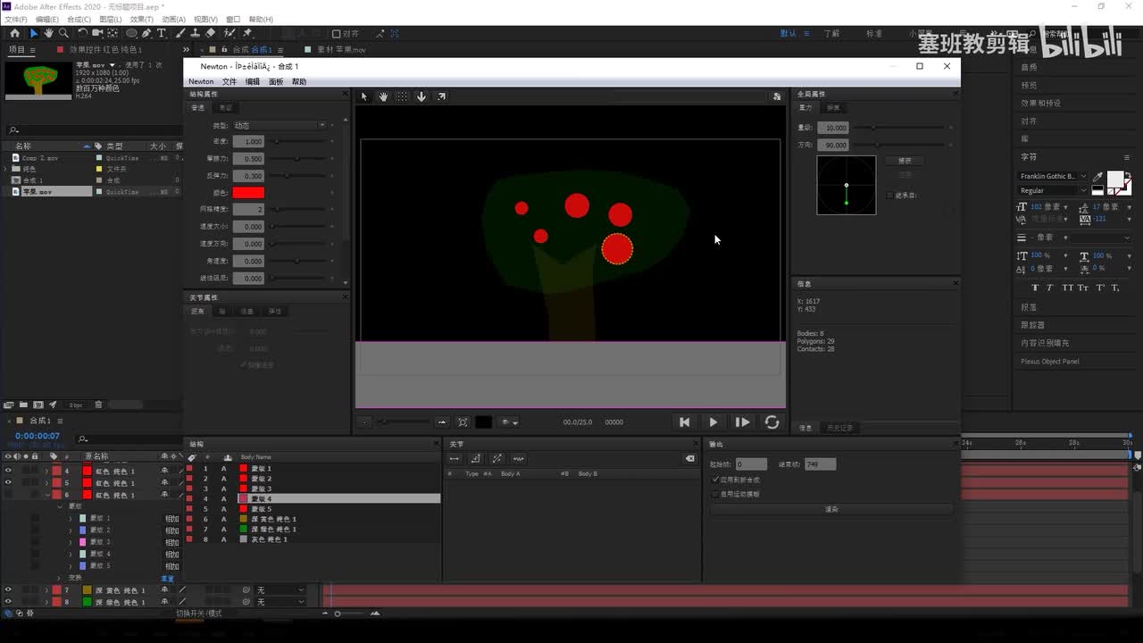 4.牛顿轴关节案例讲解-苹果树（二）