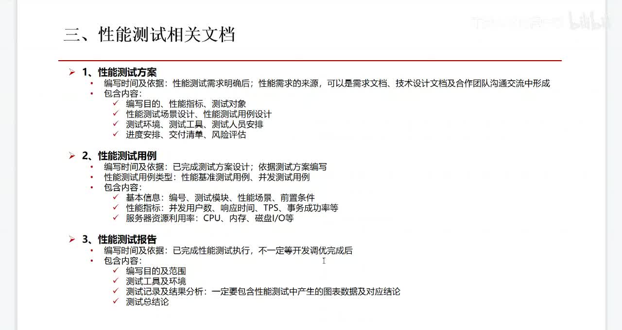 14：性能测试报告及模板详解