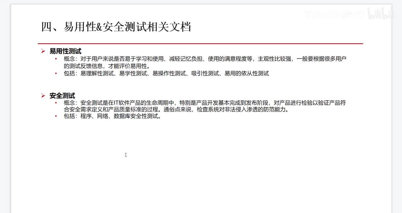 17：安全性漏洞检查清单模板详解