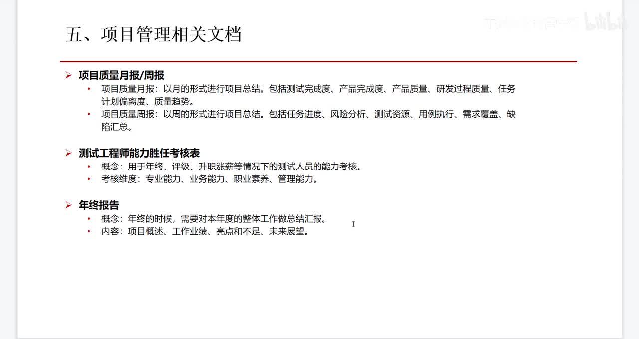 25：年终报告模板讲解