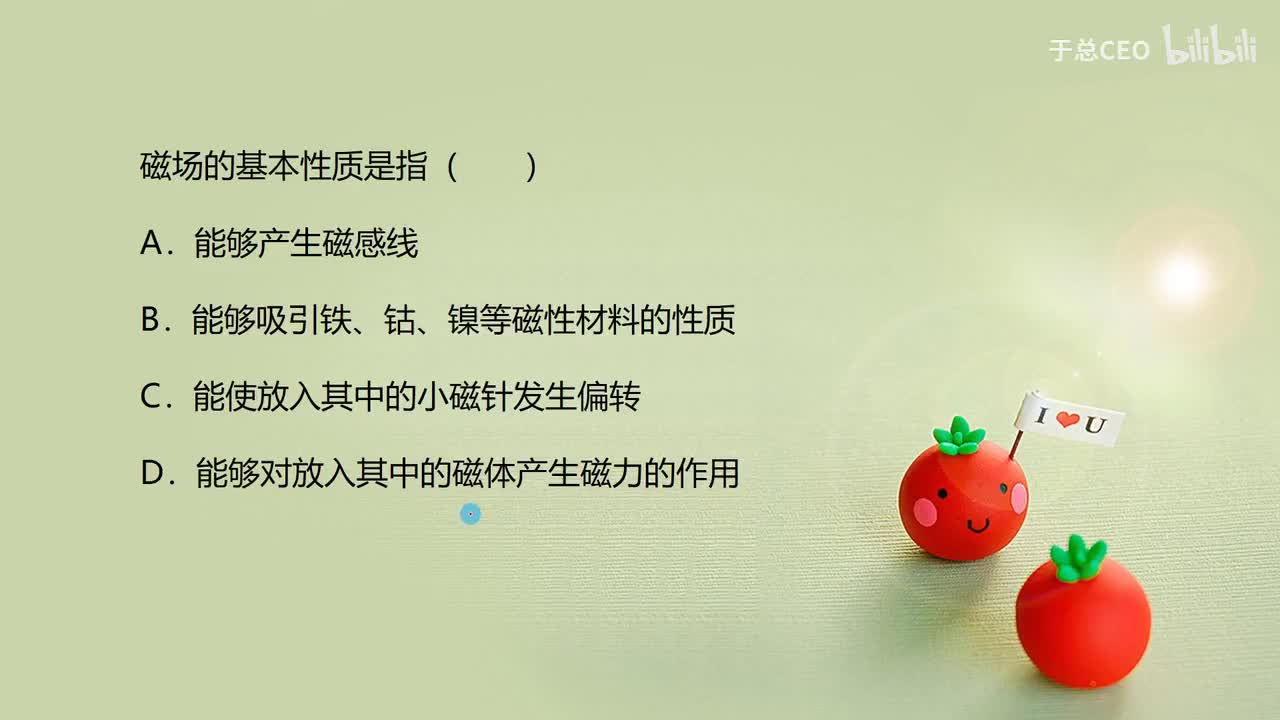 20.1.1磁场磁感线-习题