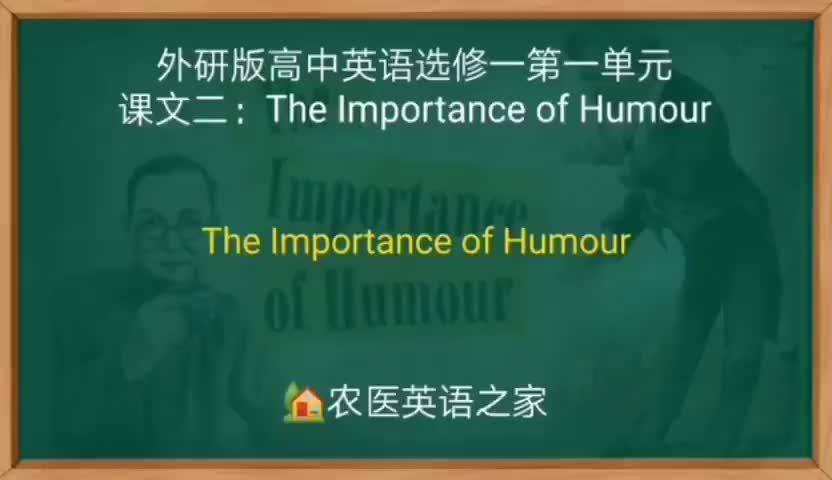第一单元：The Importance of Humour