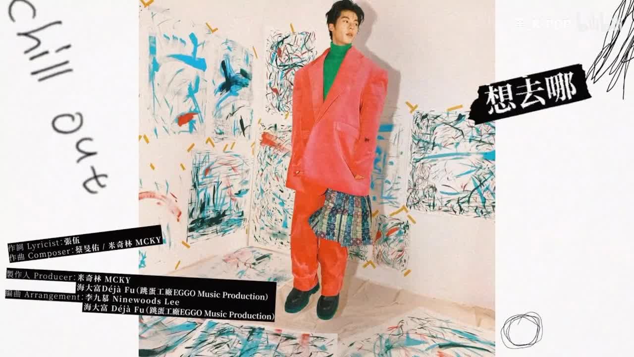 想去哪 (和声伴奏)