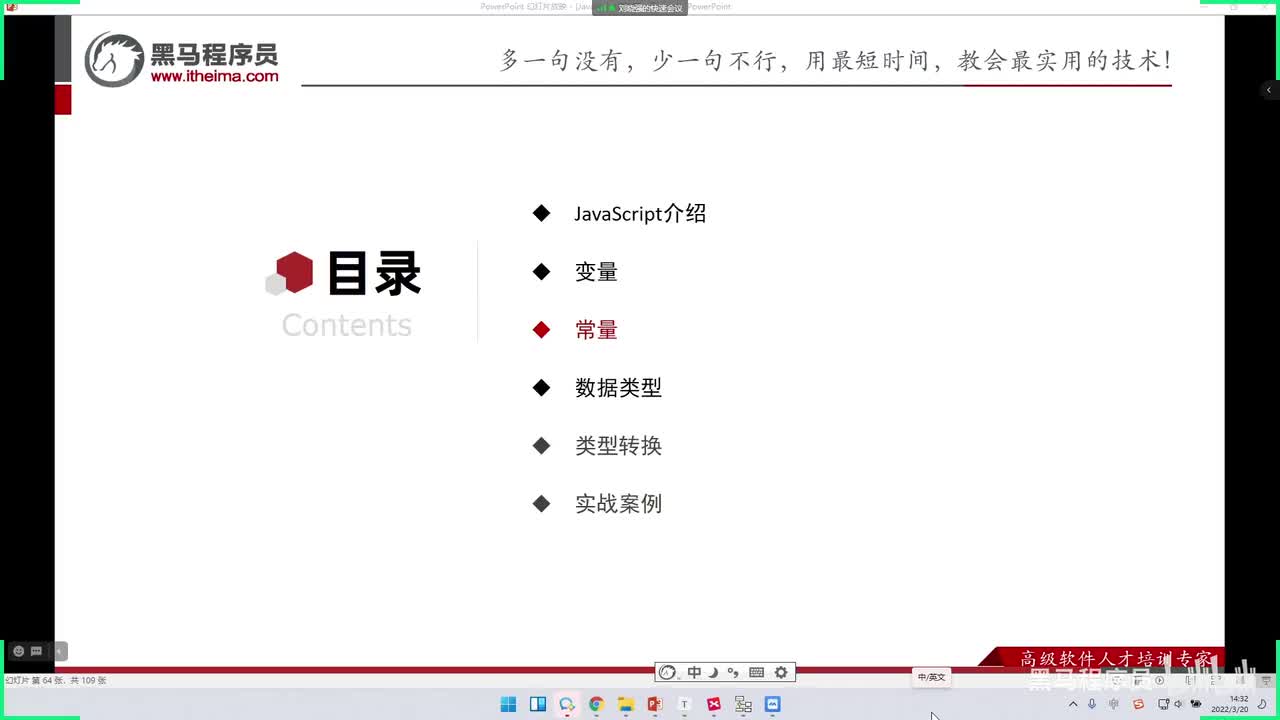 JS基础Day1-12-常量
