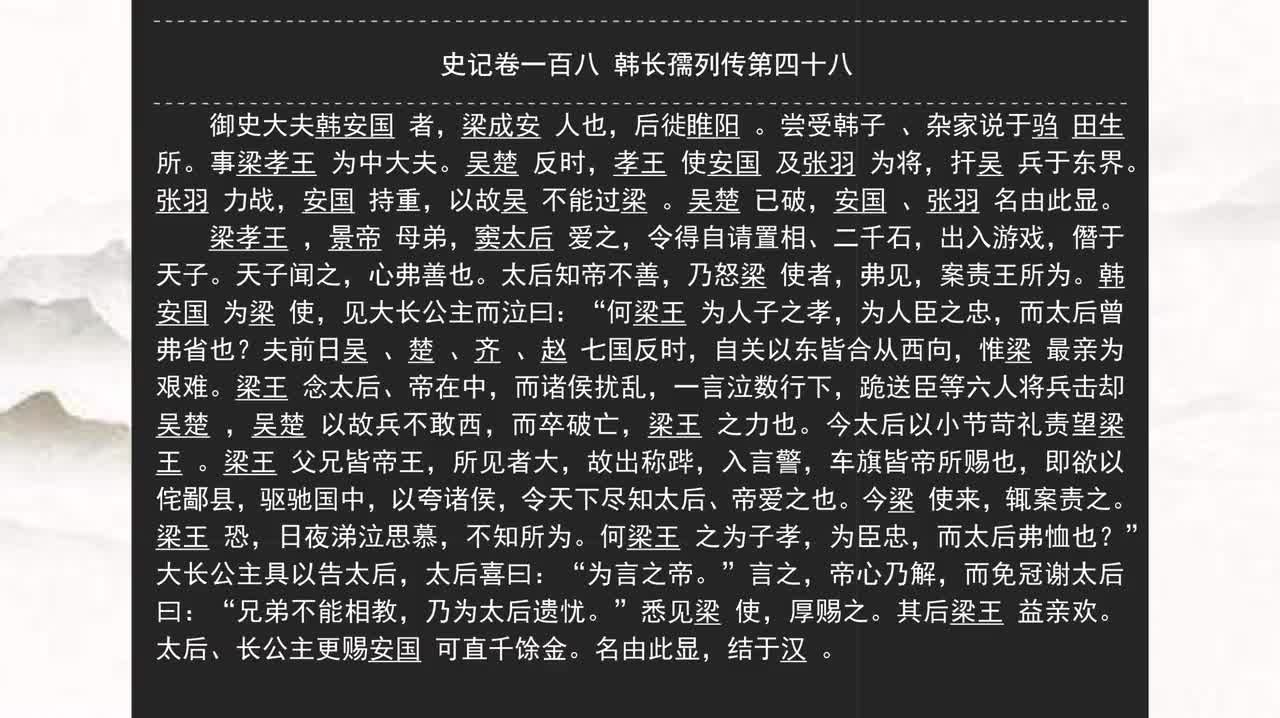 108《史记》卷一百八 韩长孺列传第四十八