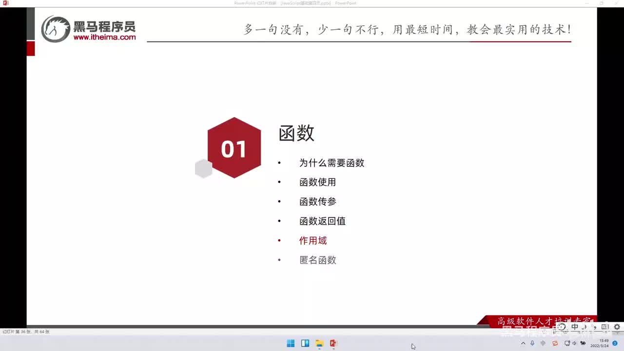 JS基础Day4-56-作用域