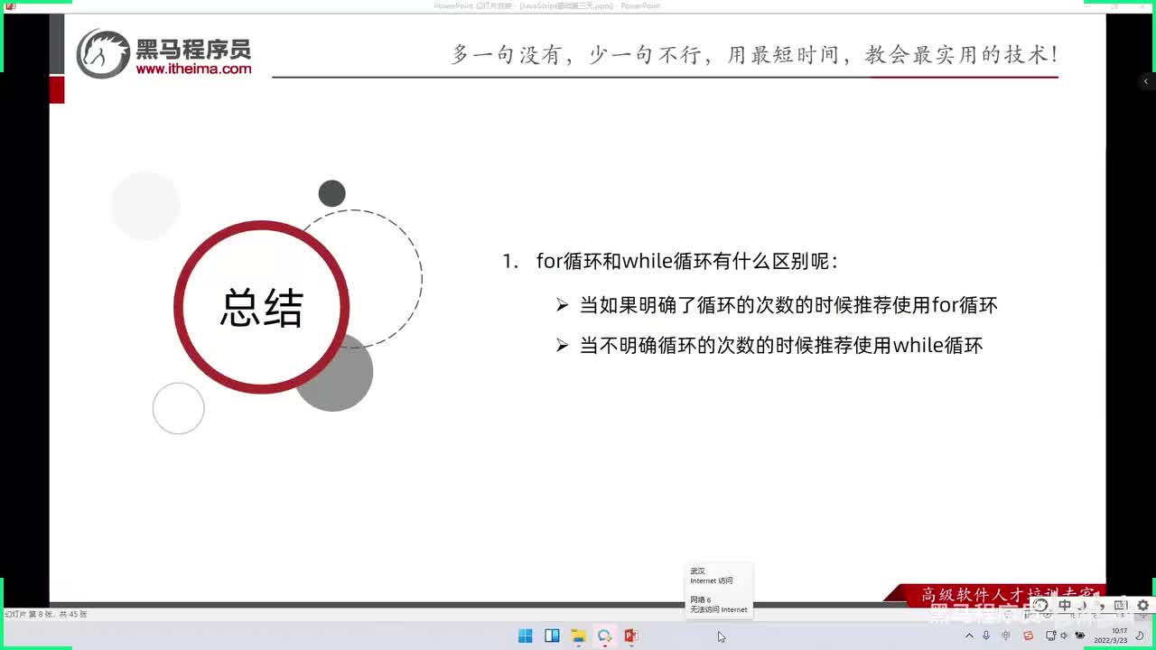 JS基础Day3-37-循环嵌套