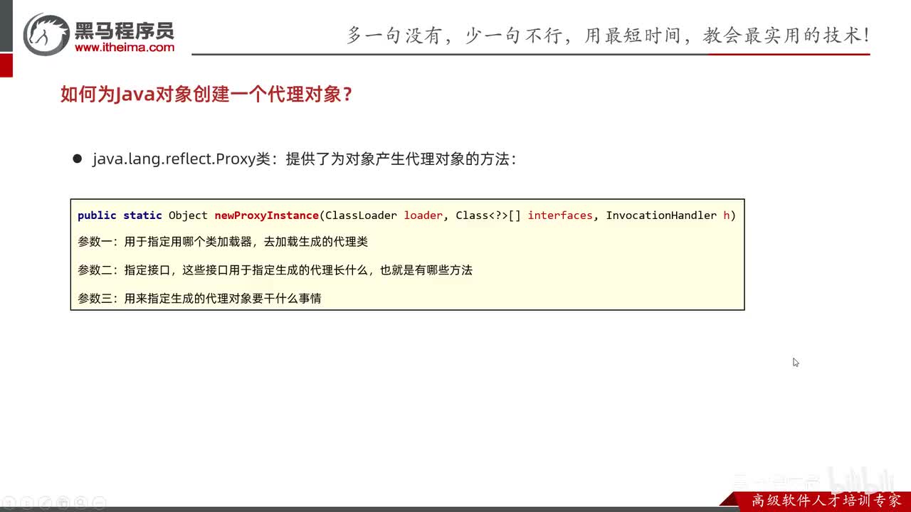 动态代理-02-动态代理的代码实现