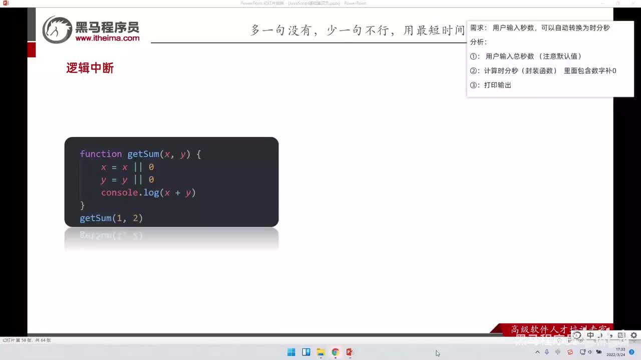 JS基础Day4-61-逻辑中断