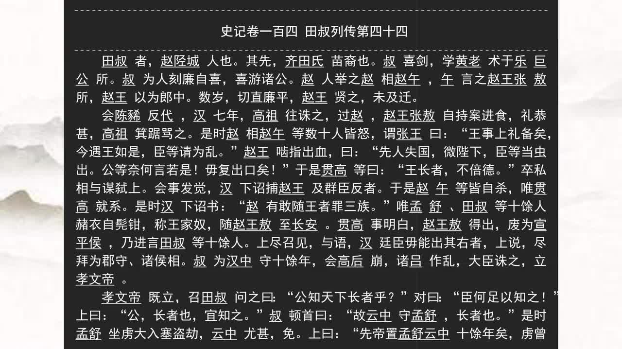 104《史记》卷一百四 田叔列传第四十四