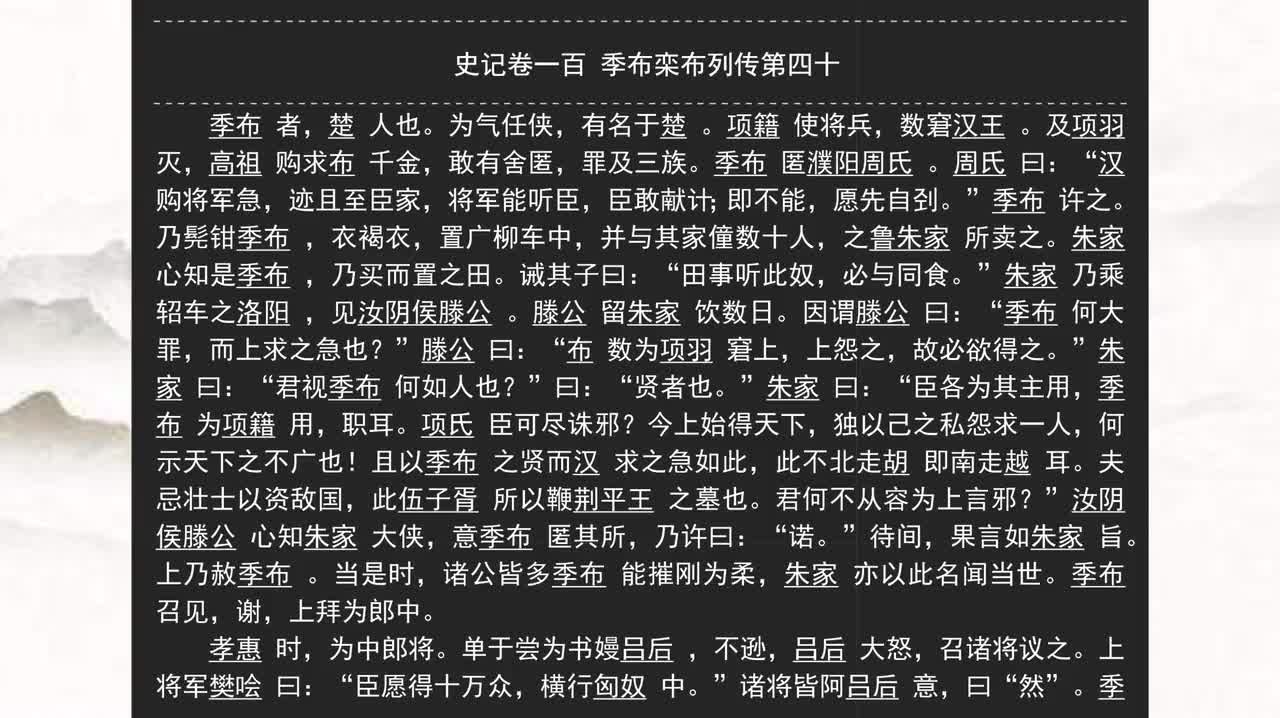 100《史记》卷一百 季布栾布列传第四十