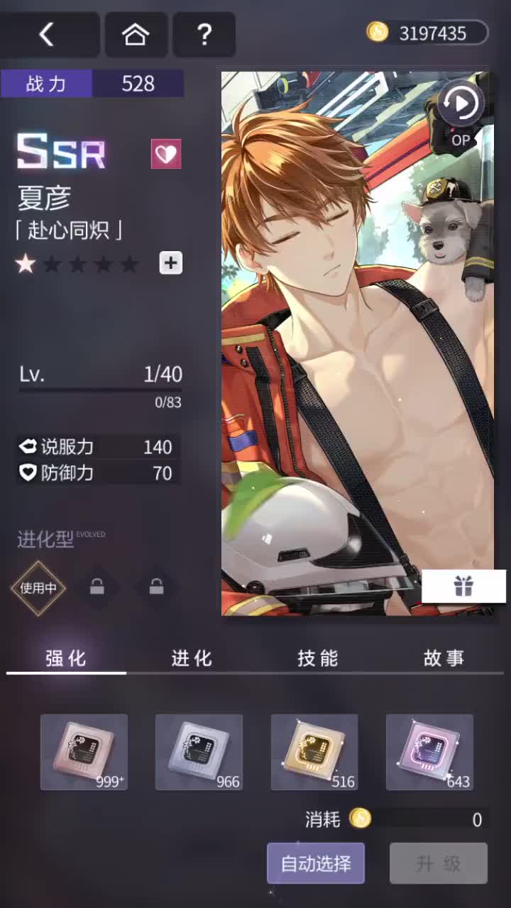 「赴心同炽」SSR『逆火逐夏(个人活动)』230130