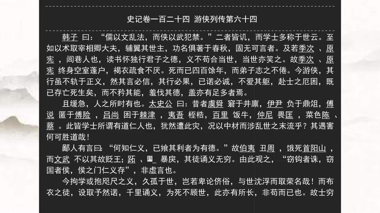 124《史记》卷一百二十四 游侠列传第六十四