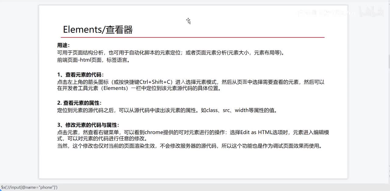 03-F12开发者工具的elements标签基本介绍