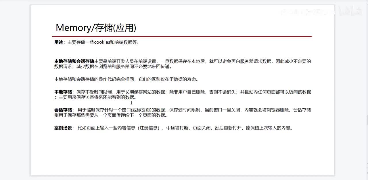 12-F12开发者工具的存储使用原理