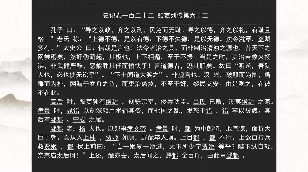 122《史记》卷一百二十二 酷吏列传第六十二