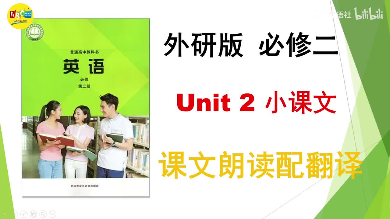 Unit2 小课文