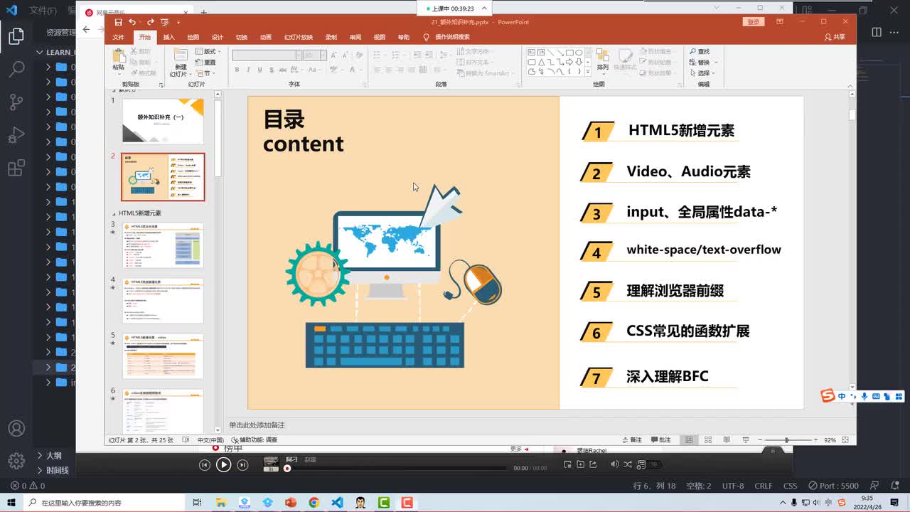 01_(掌握)HTML5新增-语义化元素