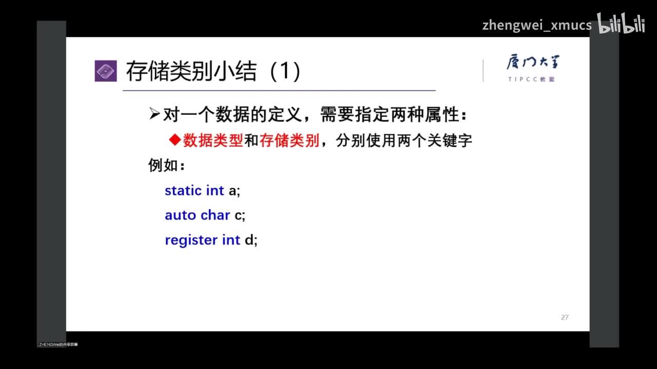 7.39 作用域和生存期以及变量存储类别小结_bilibili