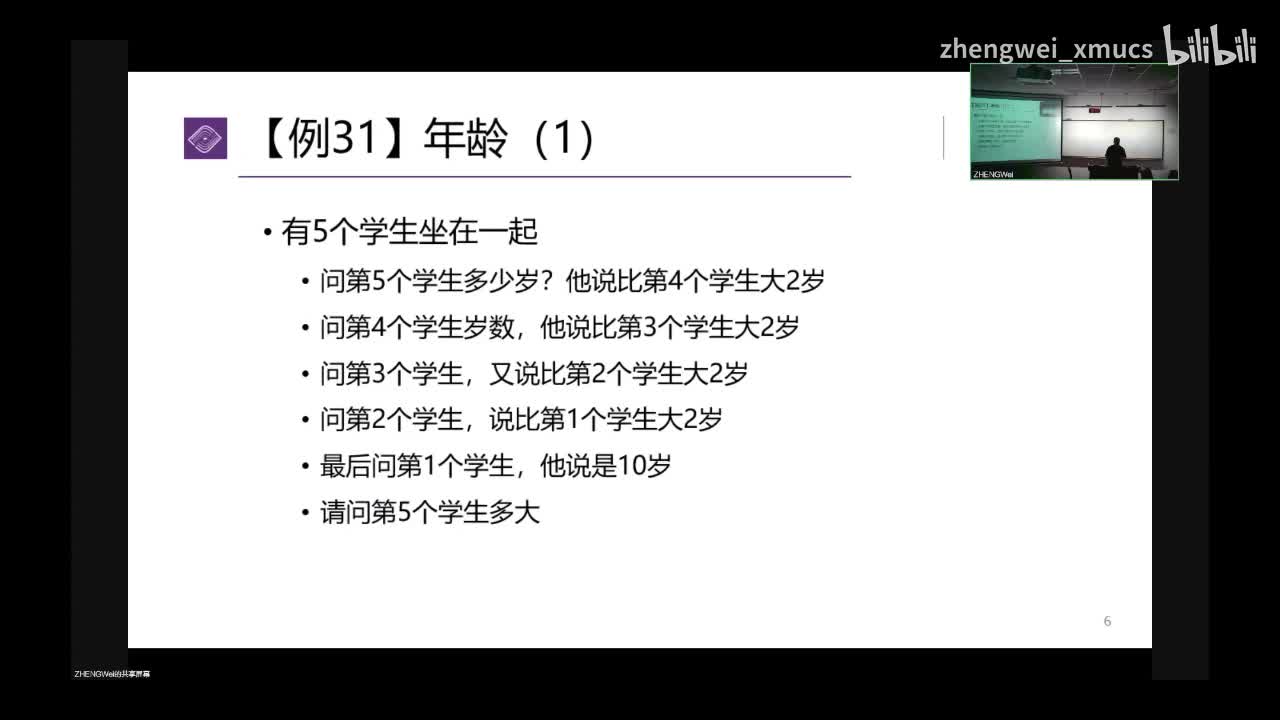 7.17 函数编程举例2：递归求年龄_bilibili