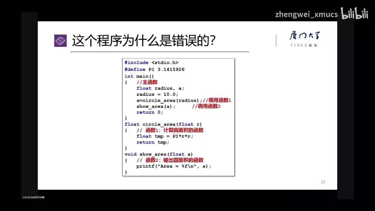 7.10 函数的声明_bilibili