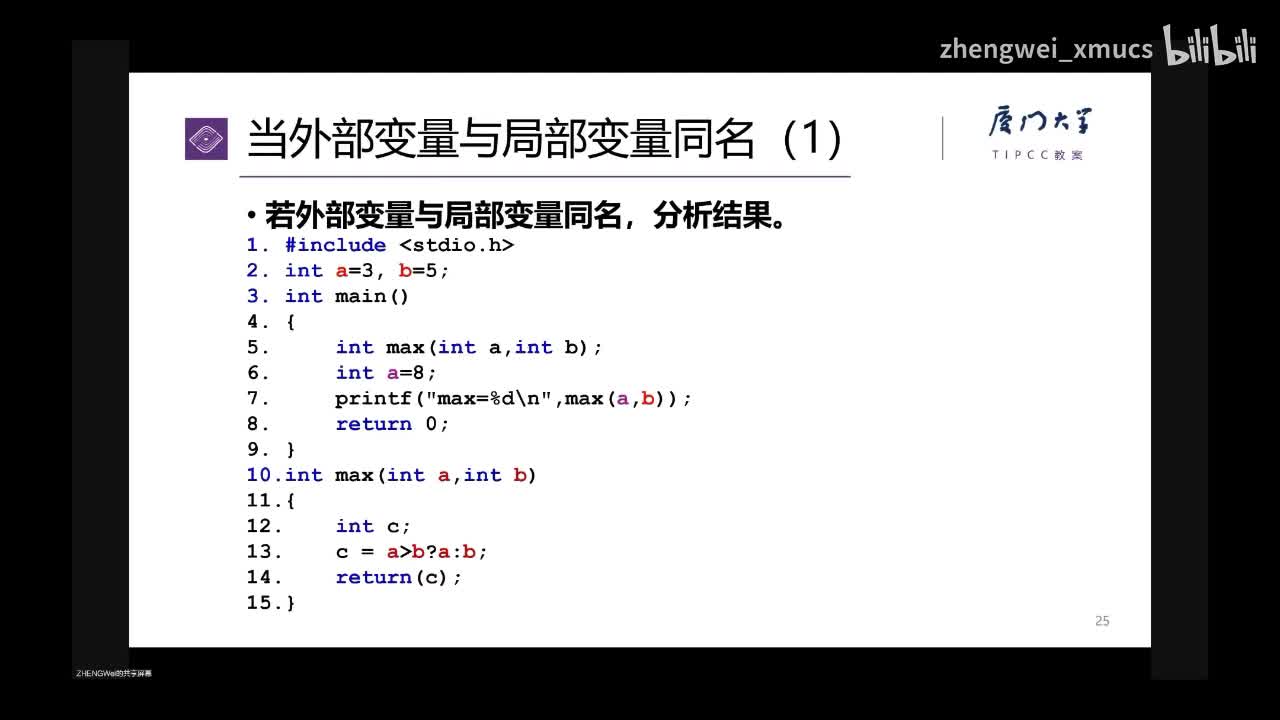 7.29 当外部变量与局部变量同名会怎样_bilibili