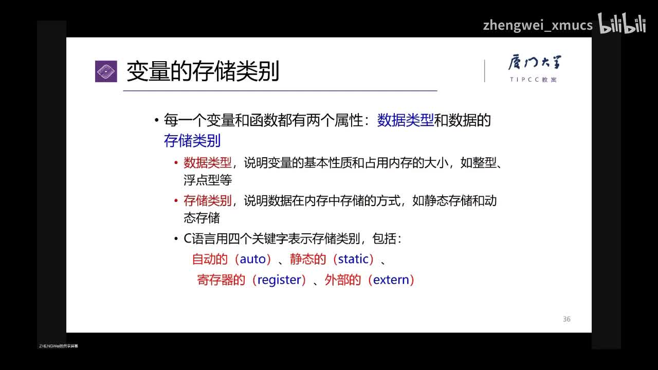 7.33 初识变量的存储类别_bilibili