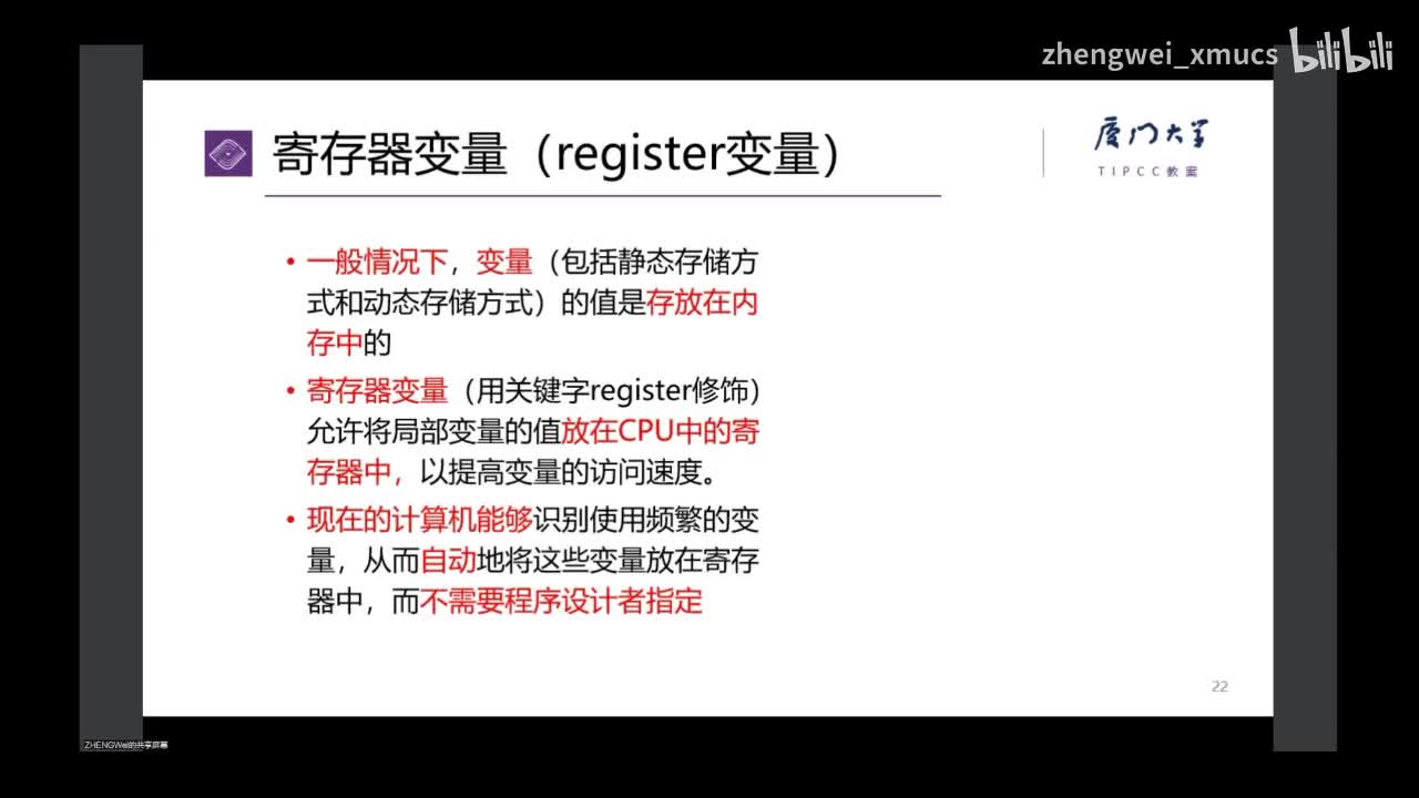 7.37 寄存器变量_bilibili