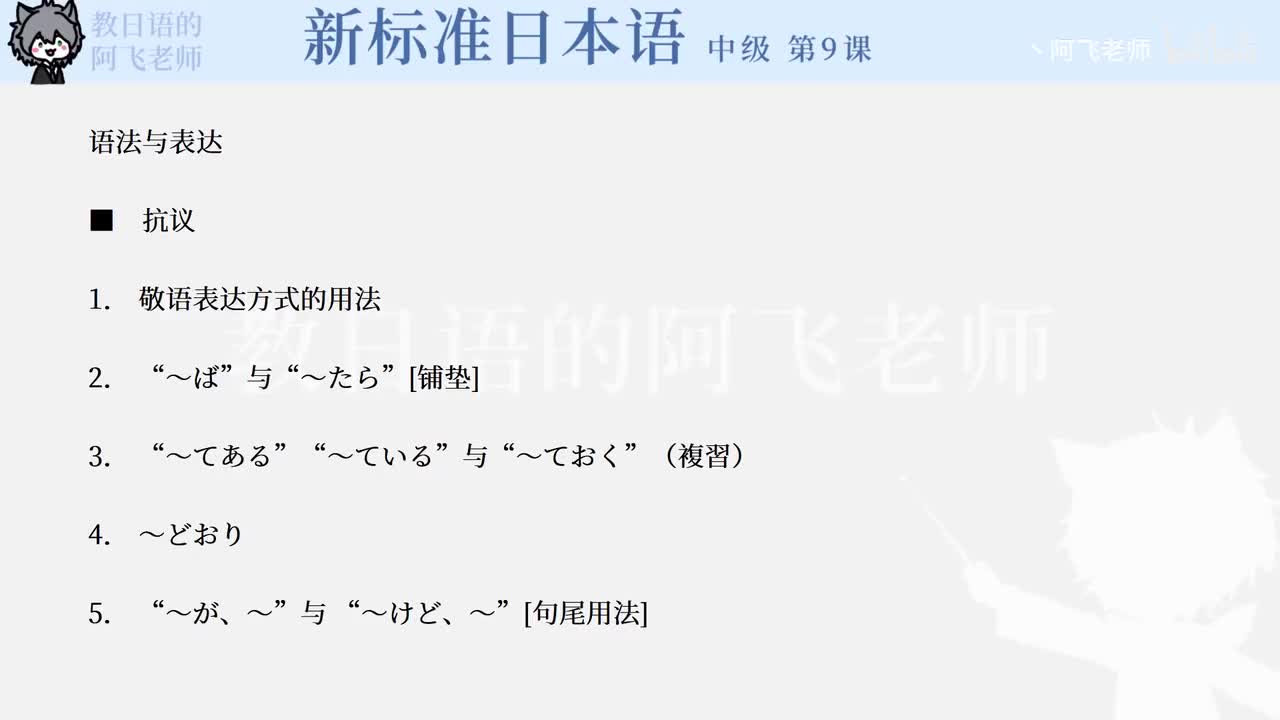中级第9课：出现麻烦（课文1）