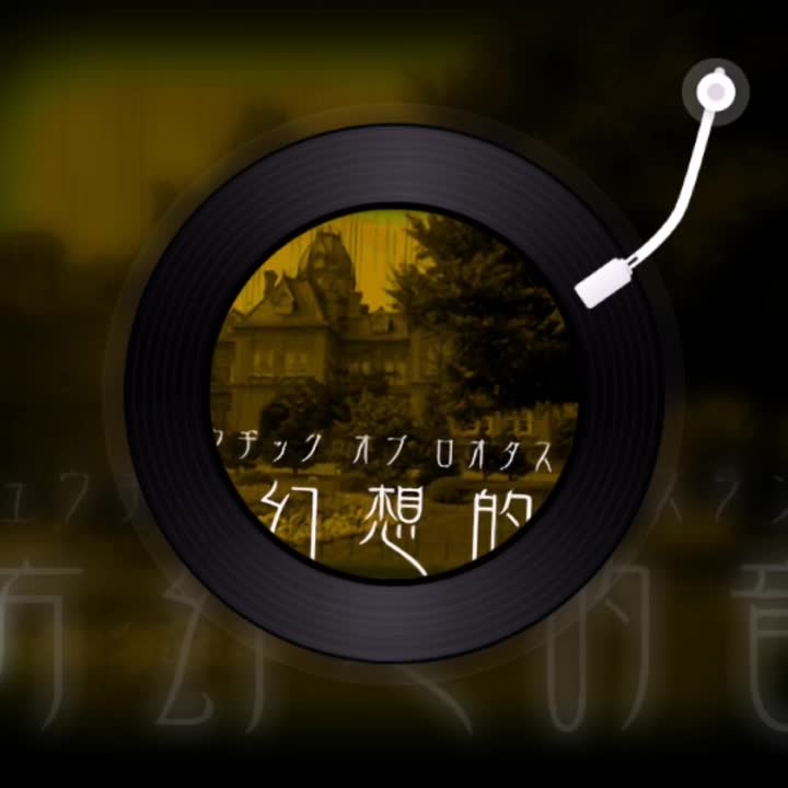 东方幻想的音乐-眠れる恐怖 ~ Sleeping Terror