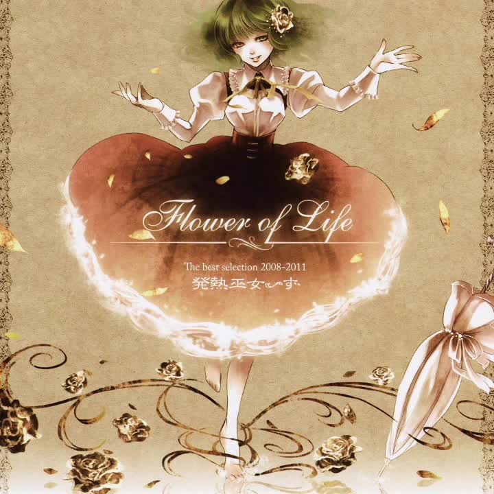 发热巫女-Flower of Life